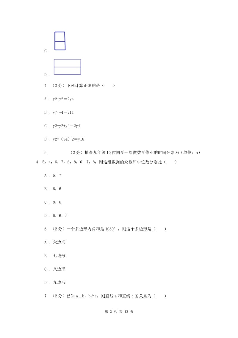 人教版十四中2020年数学中考二模联考试卷新版_第2页