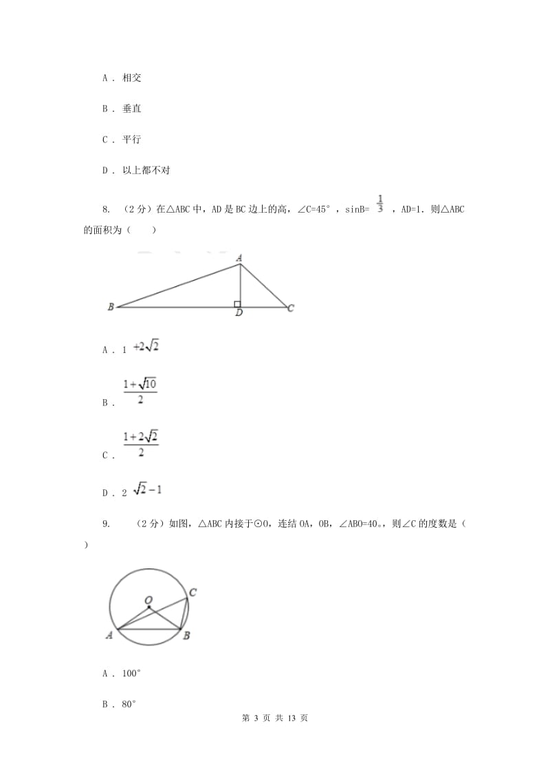 人教版十四中2020年数学中考二模联考试卷新版_第3页