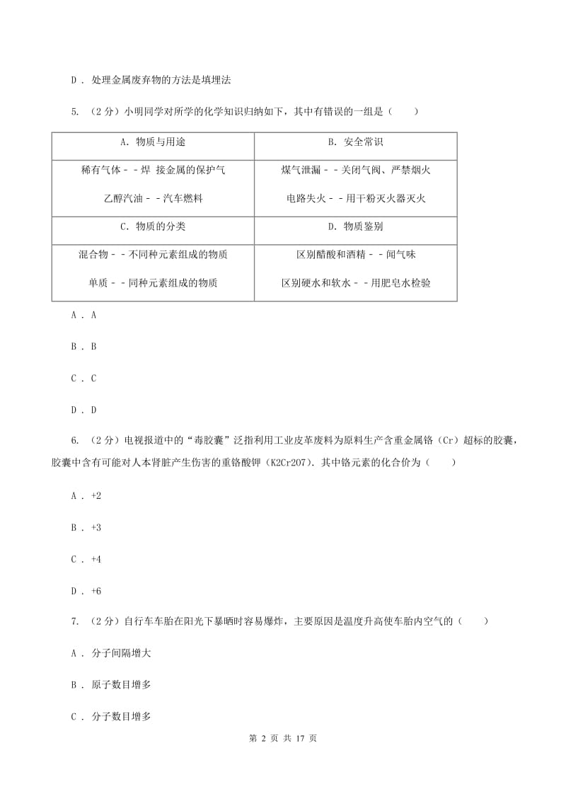 湖南省九年级上学期期末化学试卷B卷_第2页