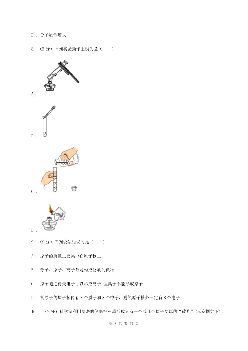 湖南省九年级上学期期末化学试卷B卷_第3页