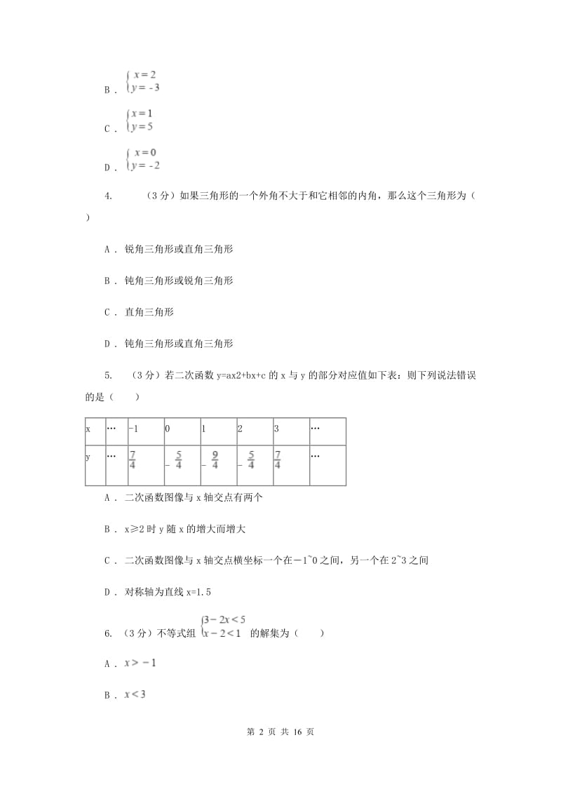 北师大版2020年中考数学试卷D卷_第2页