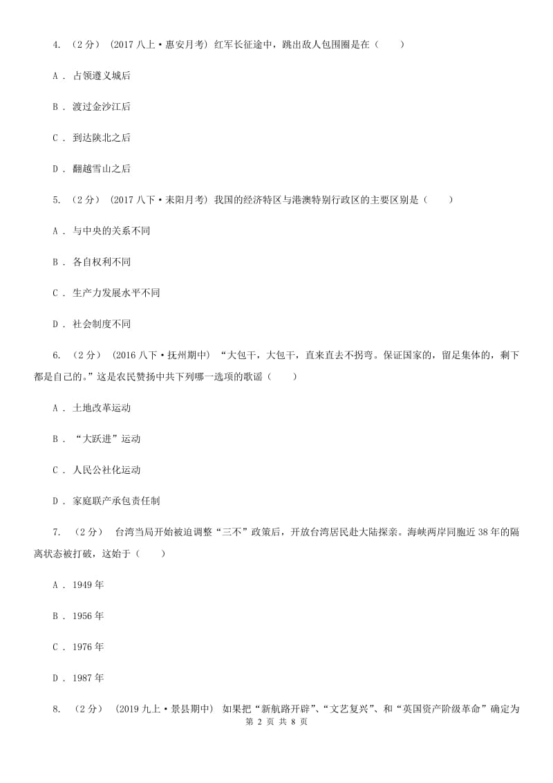 北师大版2020年初中历史毕业生学业模拟考试试卷（I）卷_第2页