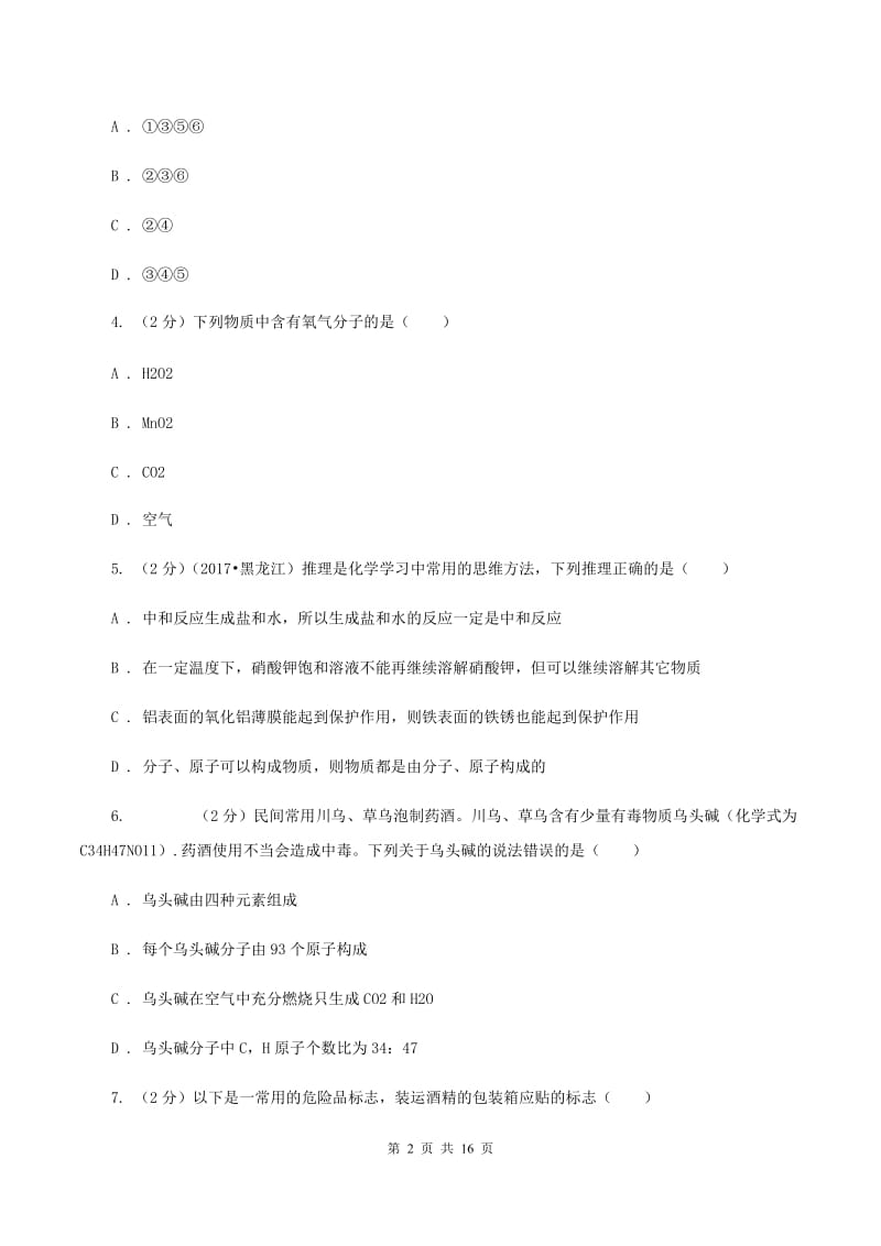 重庆市化学2020年度中考试卷（I）卷_第2页