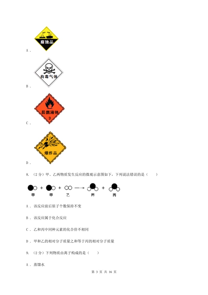重庆市化学2020年度中考试卷（I）卷_第3页