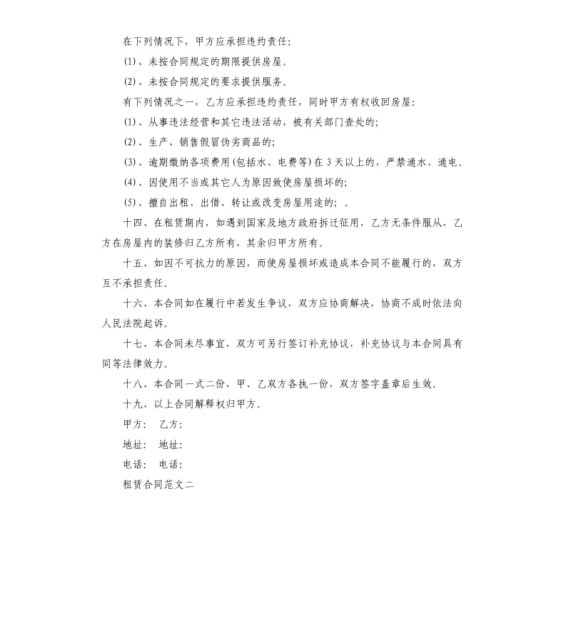 租赁合同模版.docx_第3页