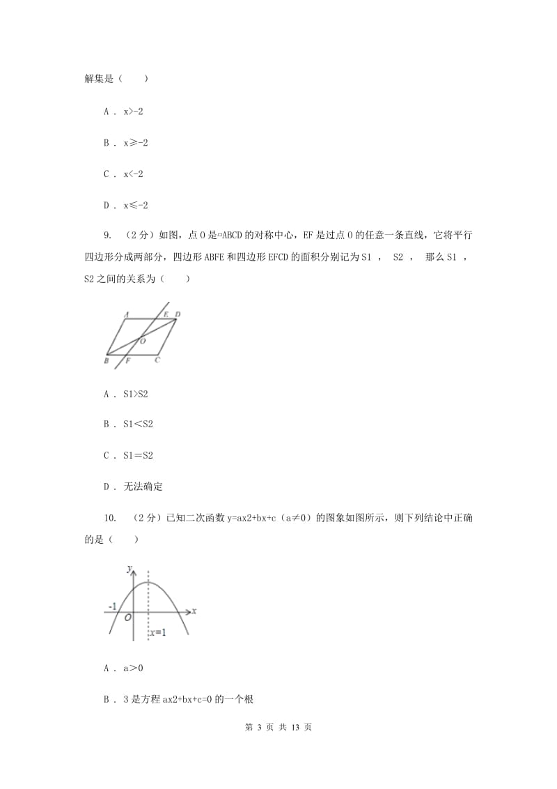 人教版2019-2020学年八年级上学期数学期末考试试卷新版_第3页