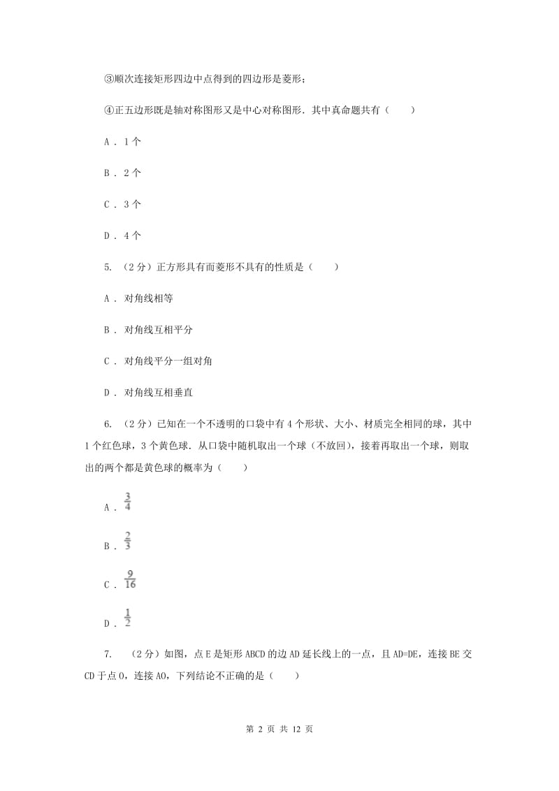 九年级上学期数学第一次月考试试卷C卷新版_第2页