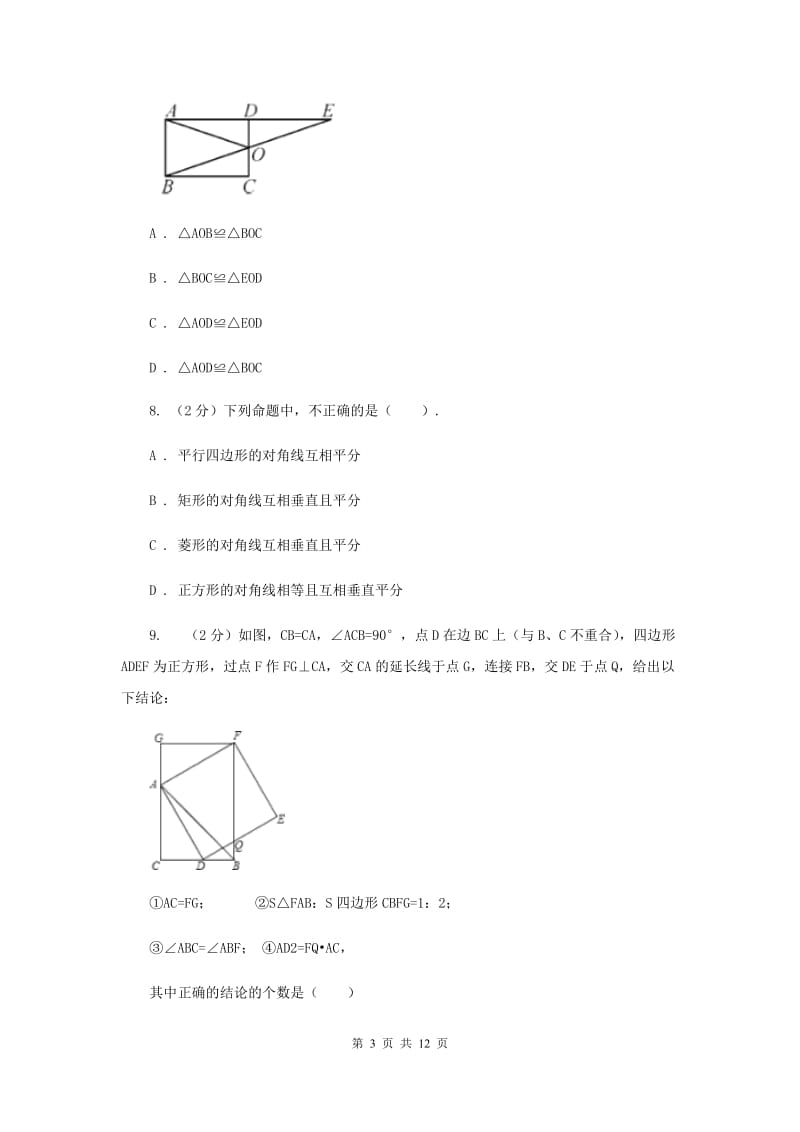 九年级上学期数学第一次月考试试卷C卷新版_第3页