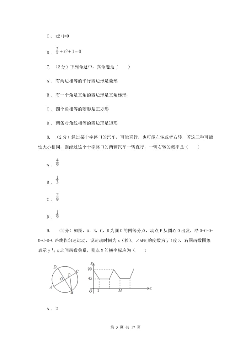 冀人版2020届九年级数学中考调研试卷B卷_第3页