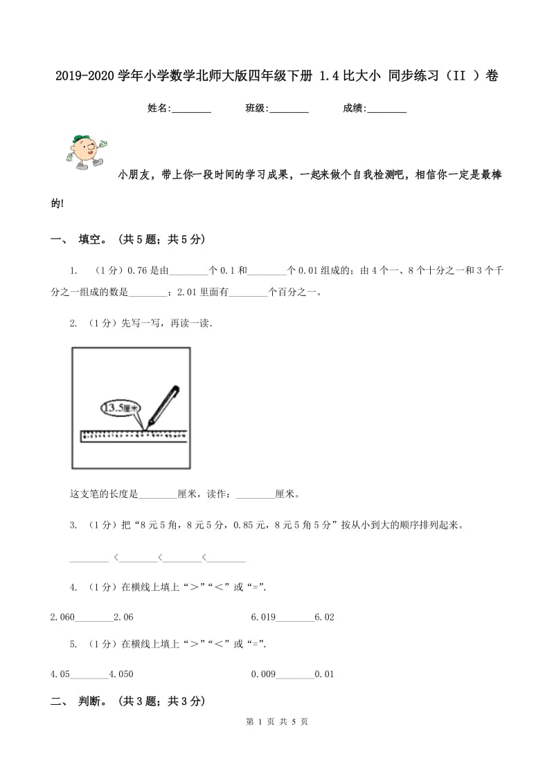 2019-2020学年小学数学北师大版四年级下册 1.4比大小 同步练习(II )卷_第1页