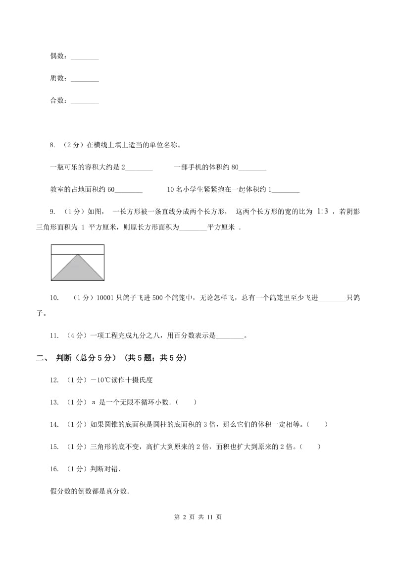 人教版2019-2020学年六年级下学期数学小升初第一次模拟试卷A卷_第2页