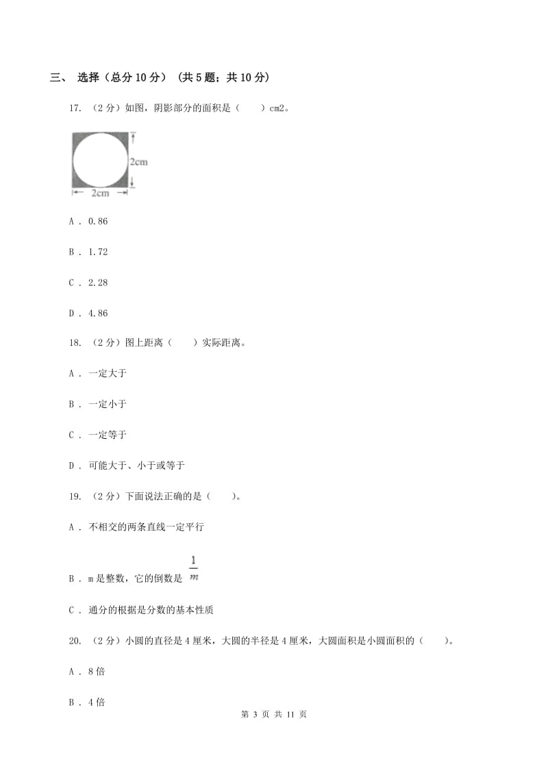 人教版2019-2020学年六年级下学期数学小升初第一次模拟试卷A卷_第3页