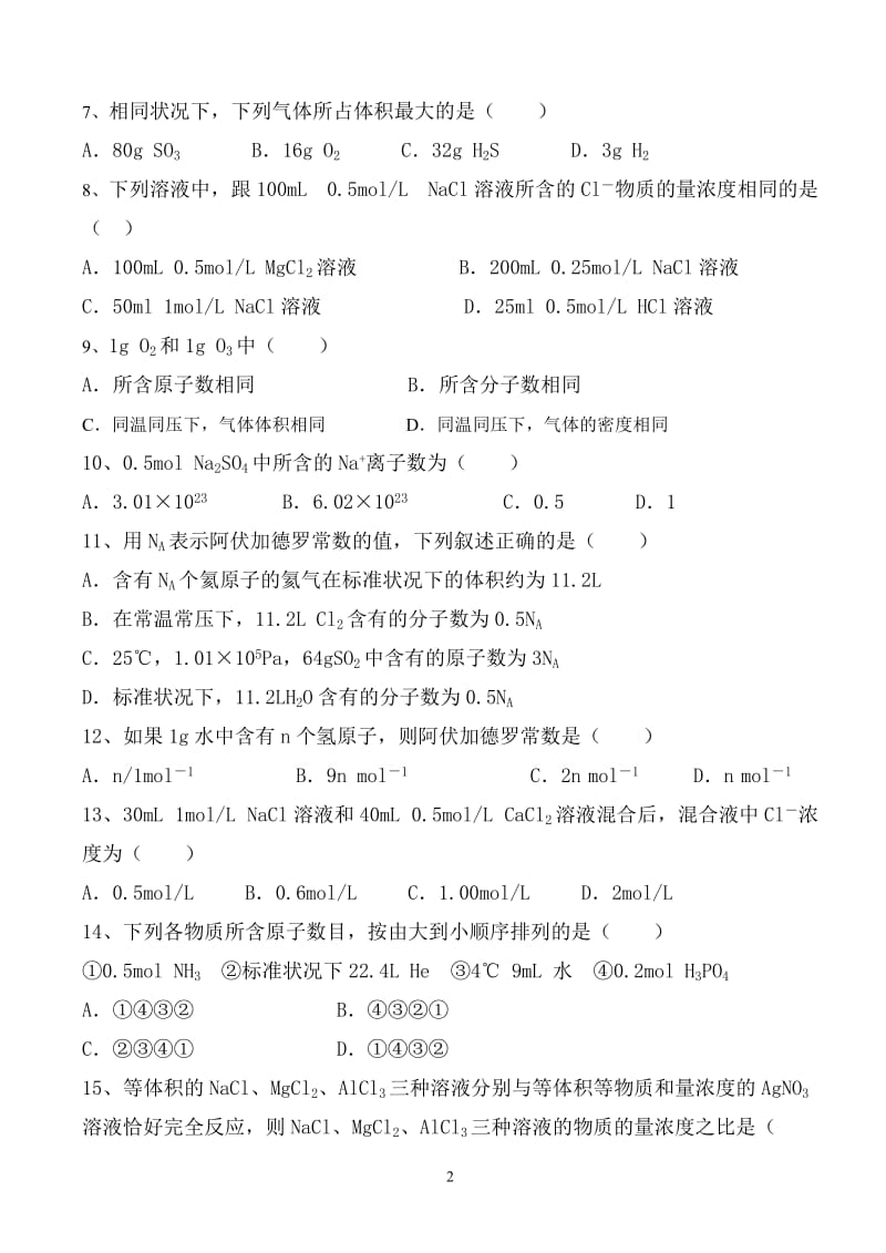 化学必修一第一章测试题_第2页