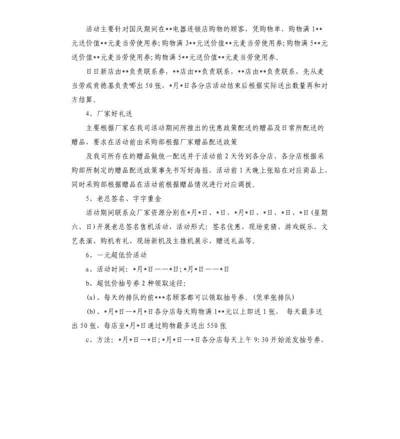 社区国庆节活动方案.docx_第3页