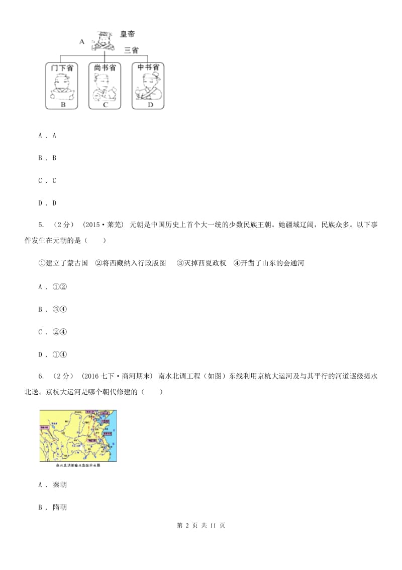 北京市七年级下学期期中阶段性教学评估考试历史试题（II ）卷_第2页