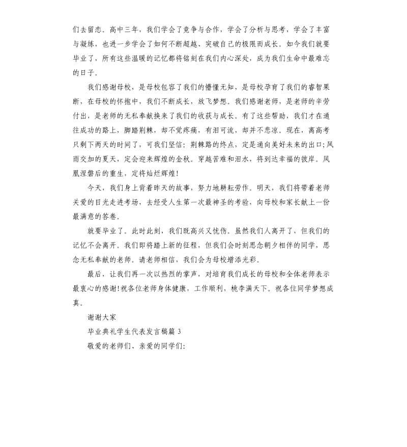 毕业典礼学生代表发言.docx_第3页