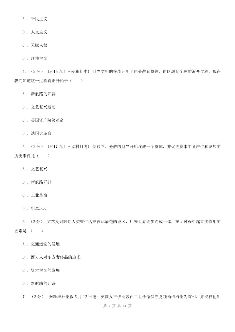 北京市九年级上学期第一次月考历史试题（I）卷_第2页
