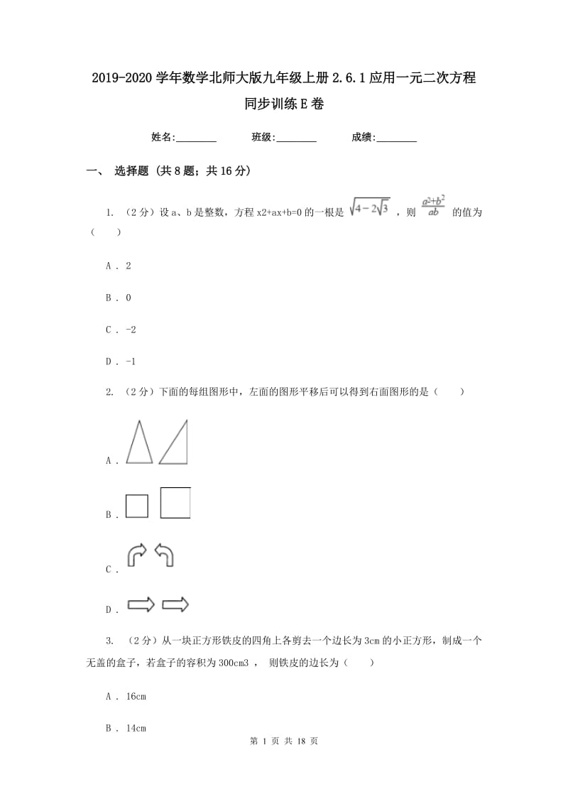 2019-2020学年数学北师大版九年级上册2.6.1应用一元二次方程 同步训练E卷_第1页