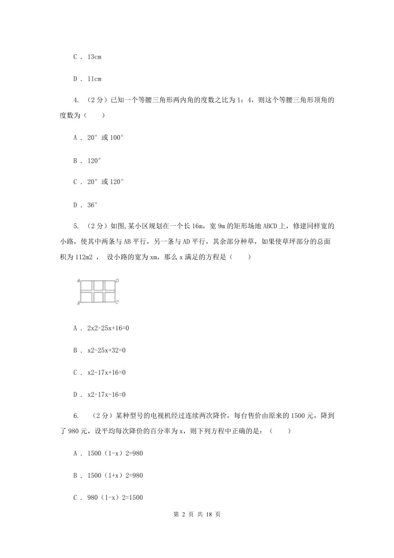 2019-2020学年数学北师大版九年级上册2.6.1应用一元二次方程 同步训练E卷_第2页