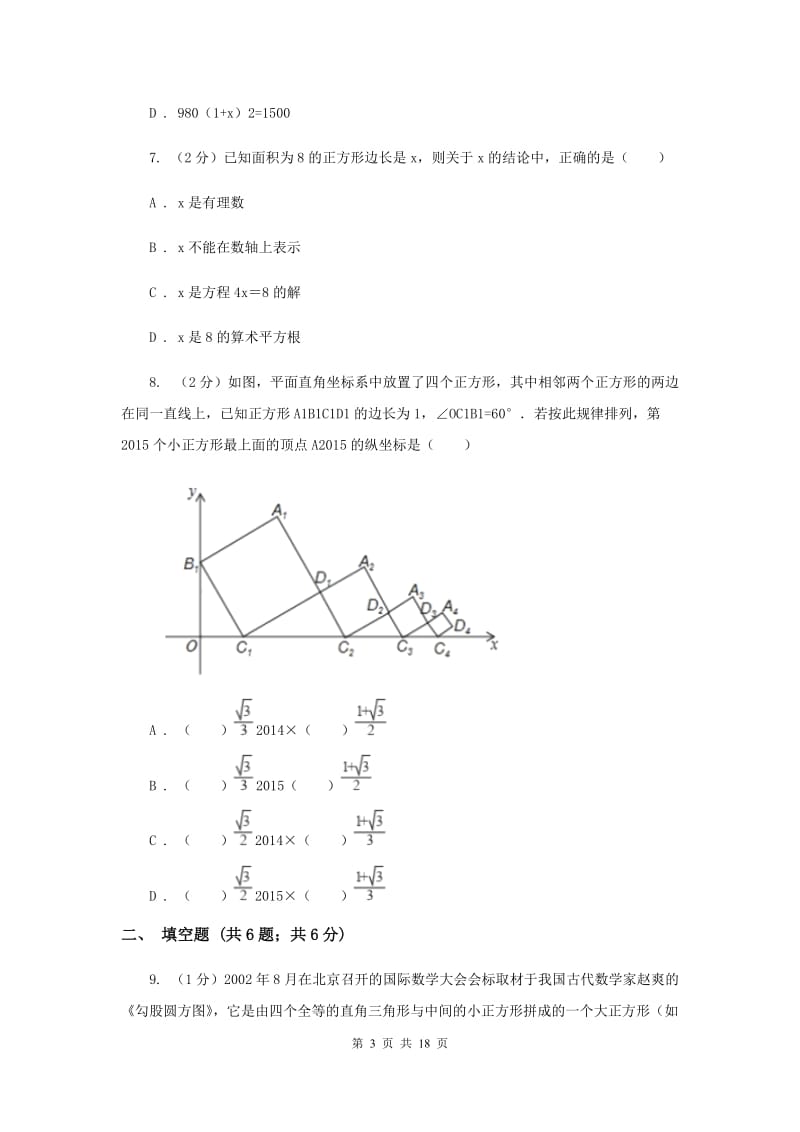 2019-2020学年数学北师大版九年级上册2.6.1应用一元二次方程 同步训练E卷_第3页