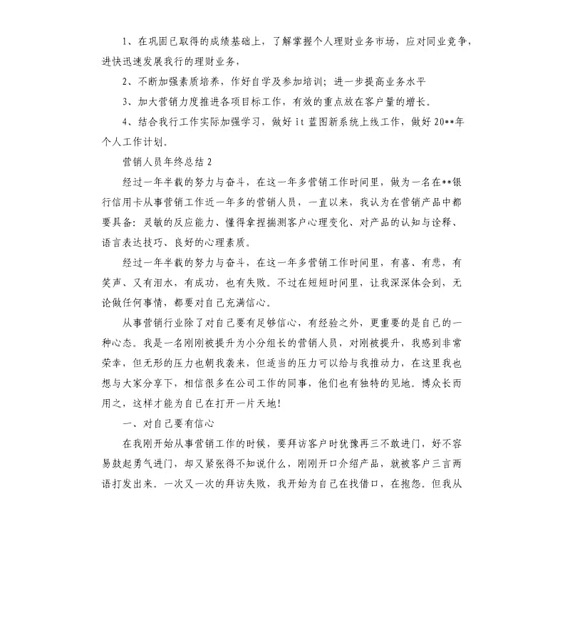 营销人员年终总结3篇.docx_第3页