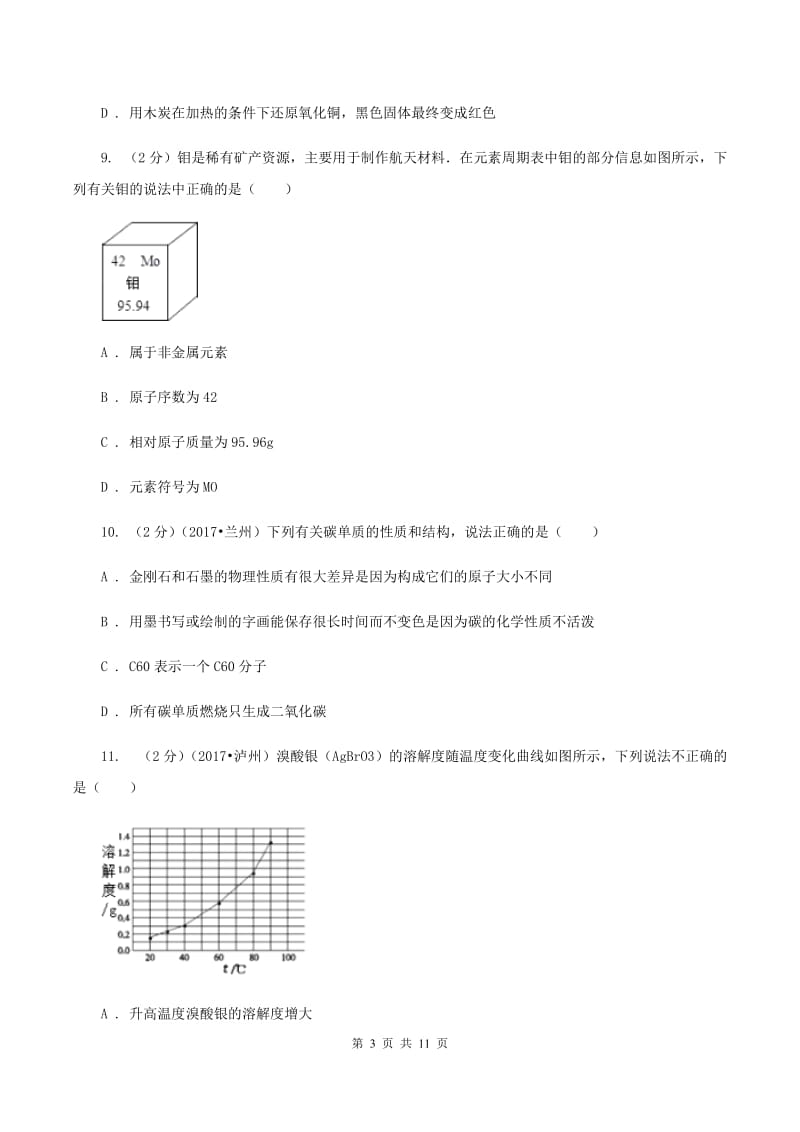 广东省九年级下学期开学化学试卷C卷_第3页