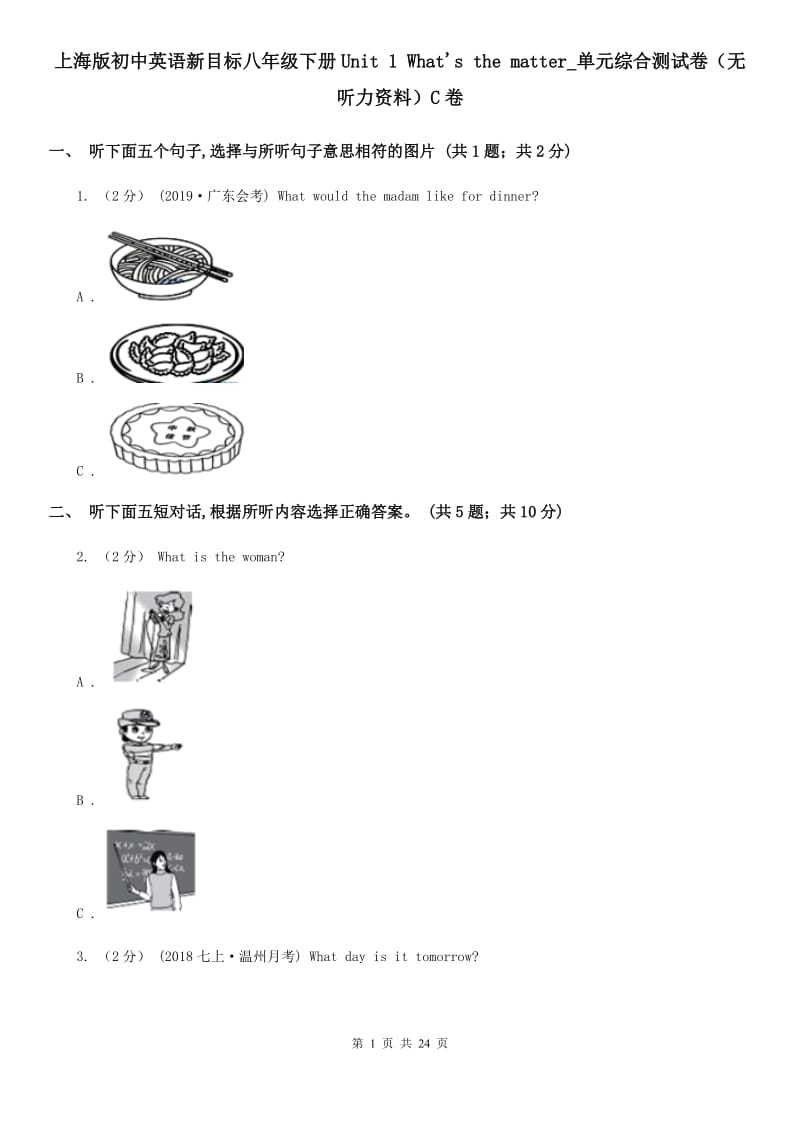 上海版初中英语新目标八年级下册Unit 1 What's the matter_单元综合测试卷（无听力资料）C卷_第1页