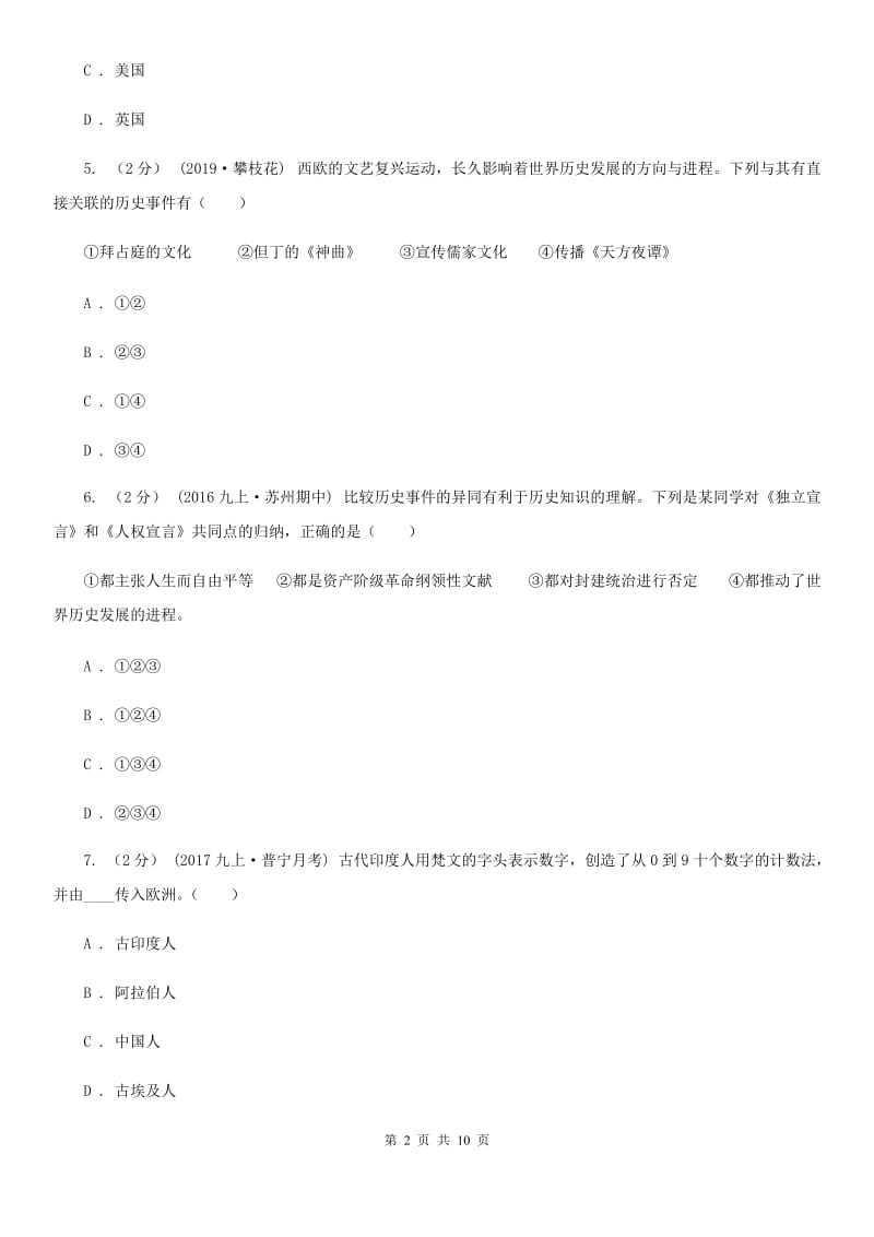 江西省九年级上学期历史第二次月考试卷（I）卷新版_第2页