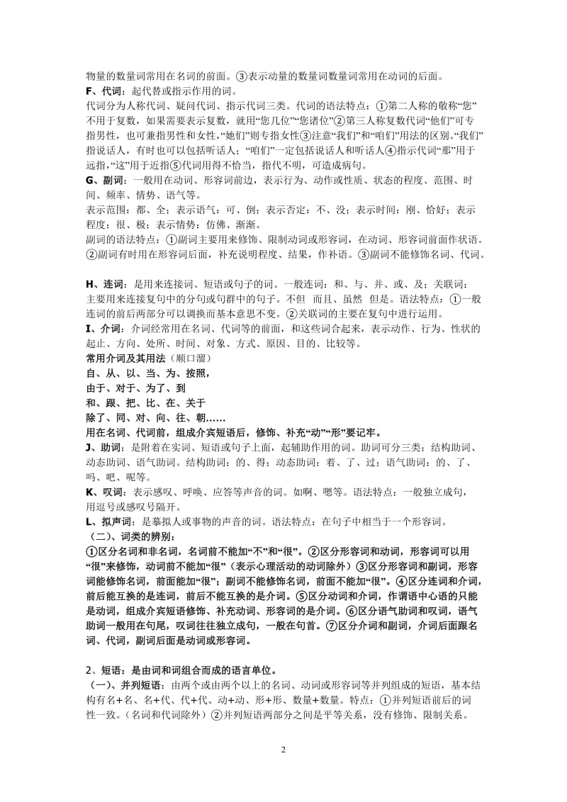 汉语语法知识教案_第2页