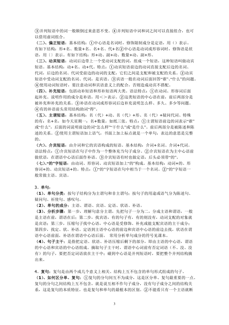 汉语语法知识教案_第3页