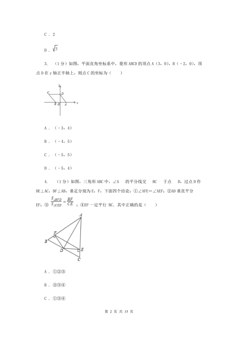 2019-2020学年初中数学华师大版八年级下册第十九章矩形、菱形与正方形单元检测A卷H卷_第2页