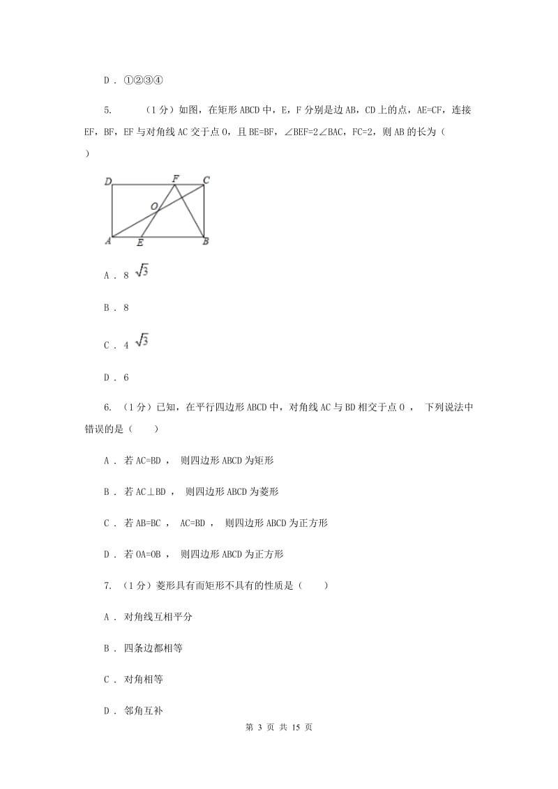 2019-2020学年初中数学华师大版八年级下册第十九章矩形、菱形与正方形单元检测A卷H卷_第3页