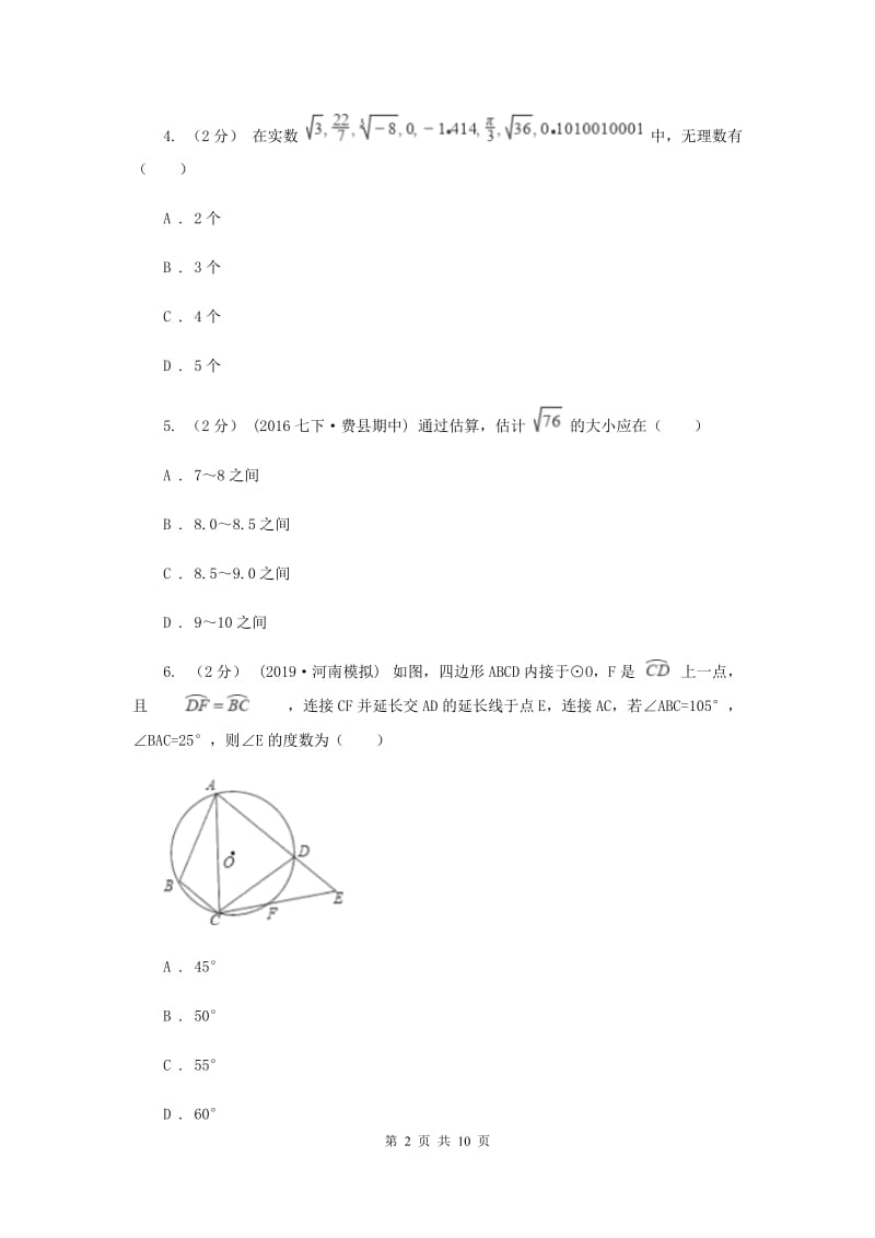 八年级上学期数学第二次月考试卷C卷_第2页