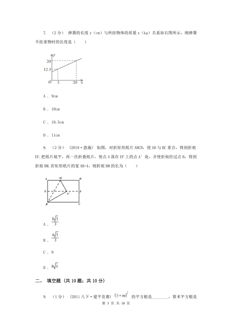 八年级上学期数学第二次月考试卷C卷_第3页