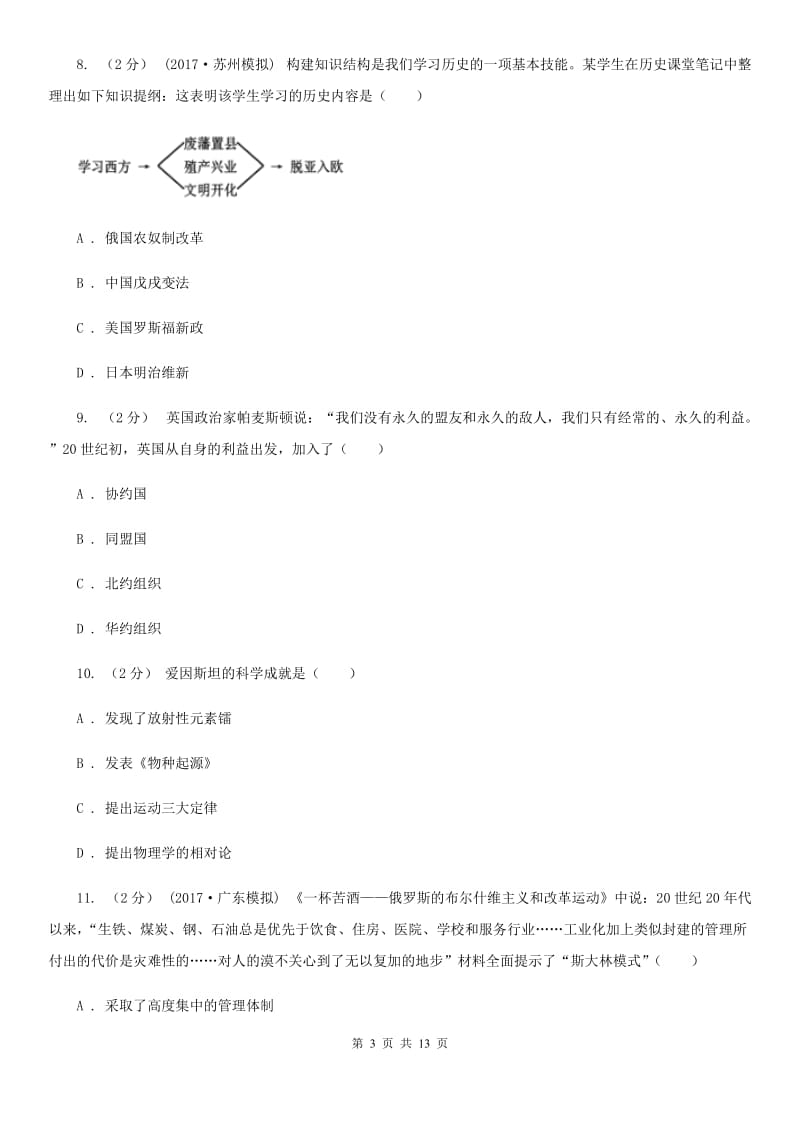 北师大版2019-2020学年九年级上学期历史期末考试模拟卷（II ）卷_第3页