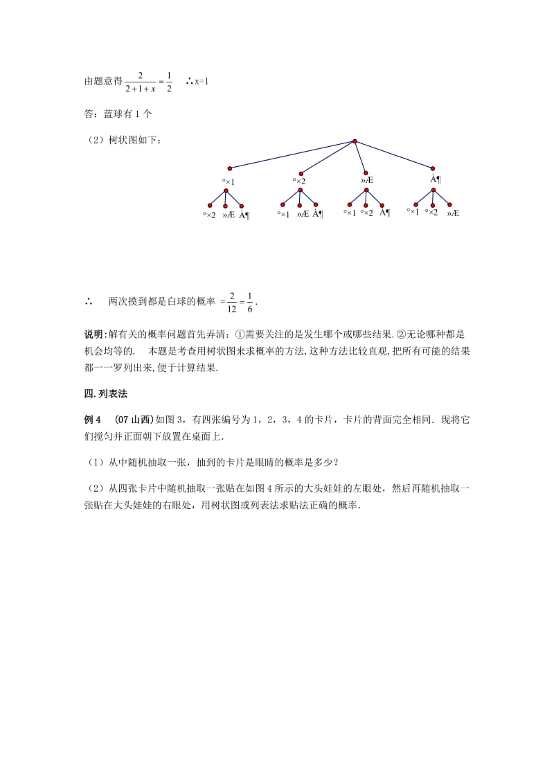 概率计算方法_第2页