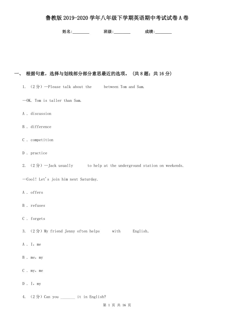 鲁教版2019-2020学年八年级下学期英语期中考试试卷 A卷_第1页