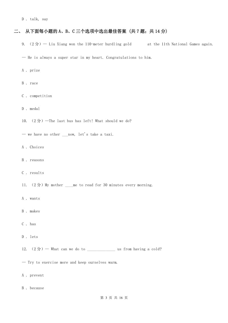 鲁教版2019-2020学年八年级下学期英语期中考试试卷 A卷_第3页