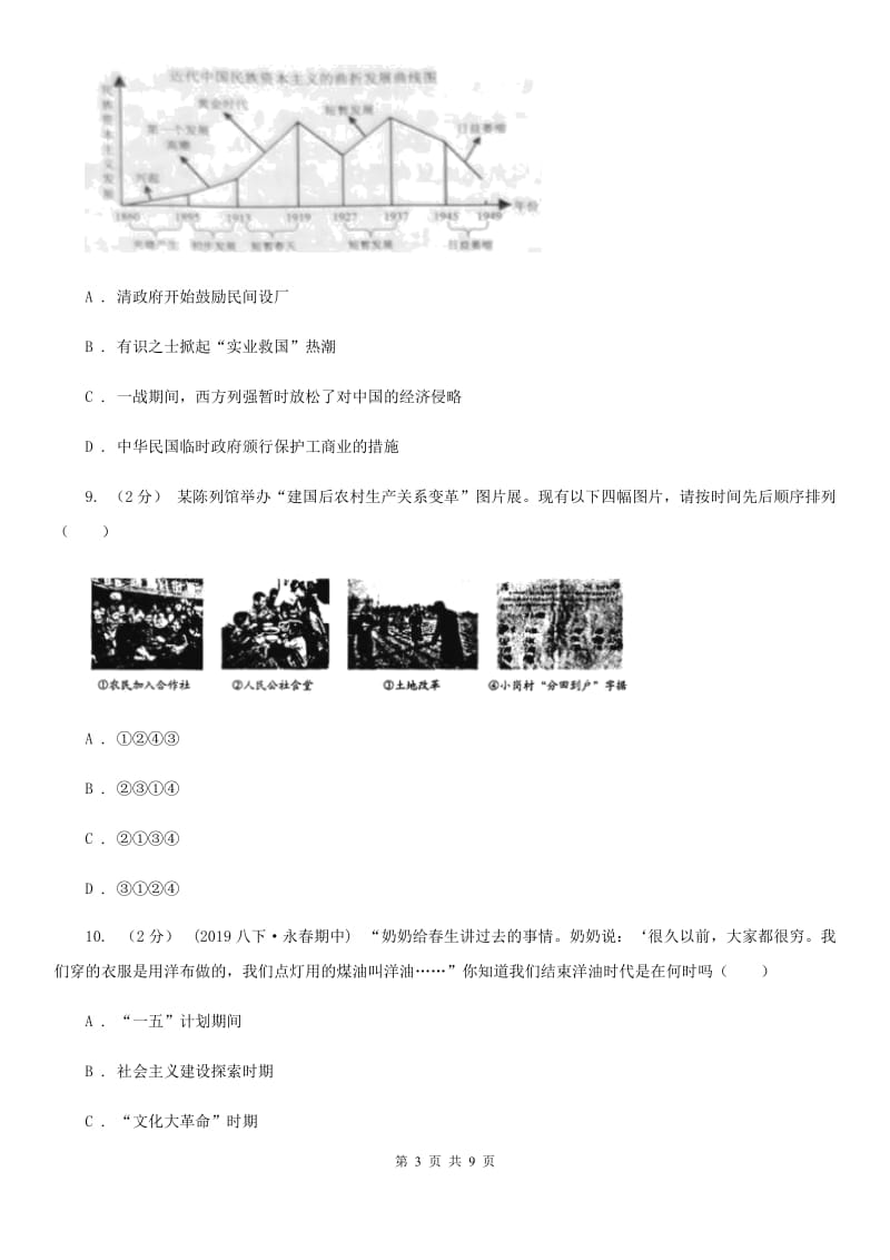 人教版2020年广西百色中考历史真题试卷D卷_第3页