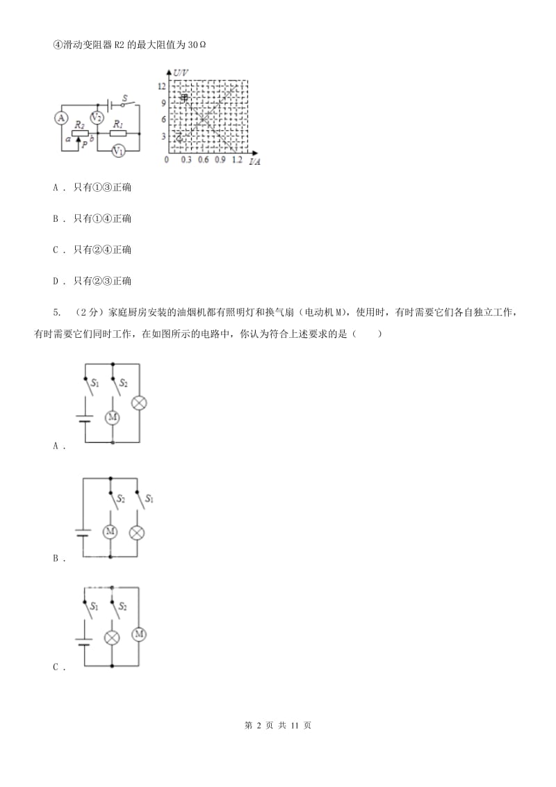 九年级下学期开学物理试卷 C卷_第2页