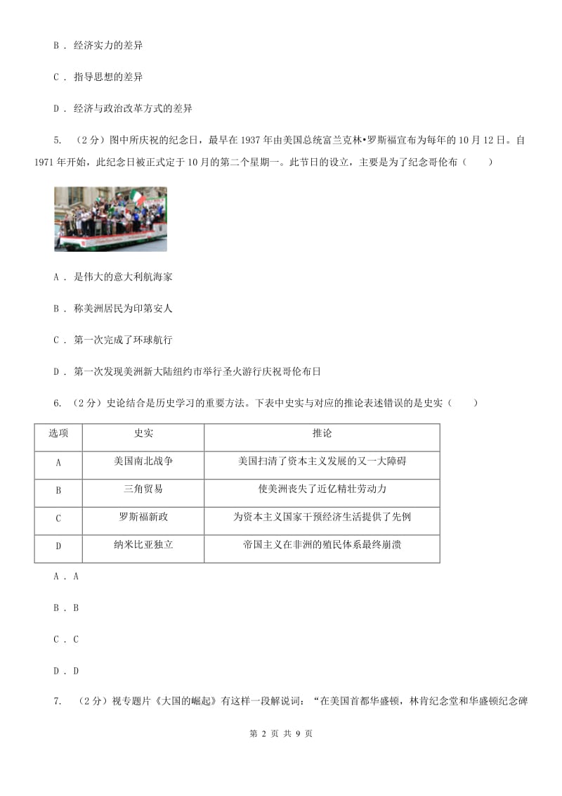 教科版2020届九年级下学期历史阶段检测（二）试卷（I）卷_第2页