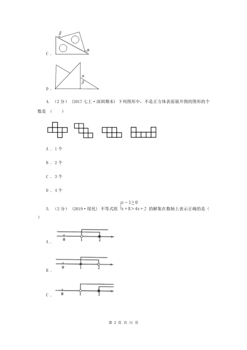 人教版2020届数学中考模拟试卷（4月)C卷_第2页