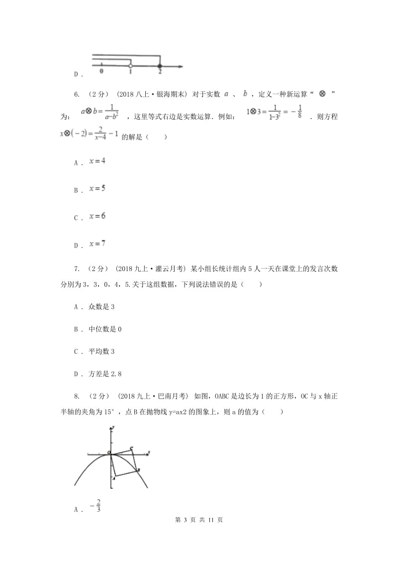 人教版2020届数学中考模拟试卷（4月)C卷_第3页