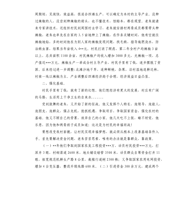 村党支部书记先进事迹材料.docx_第2页
