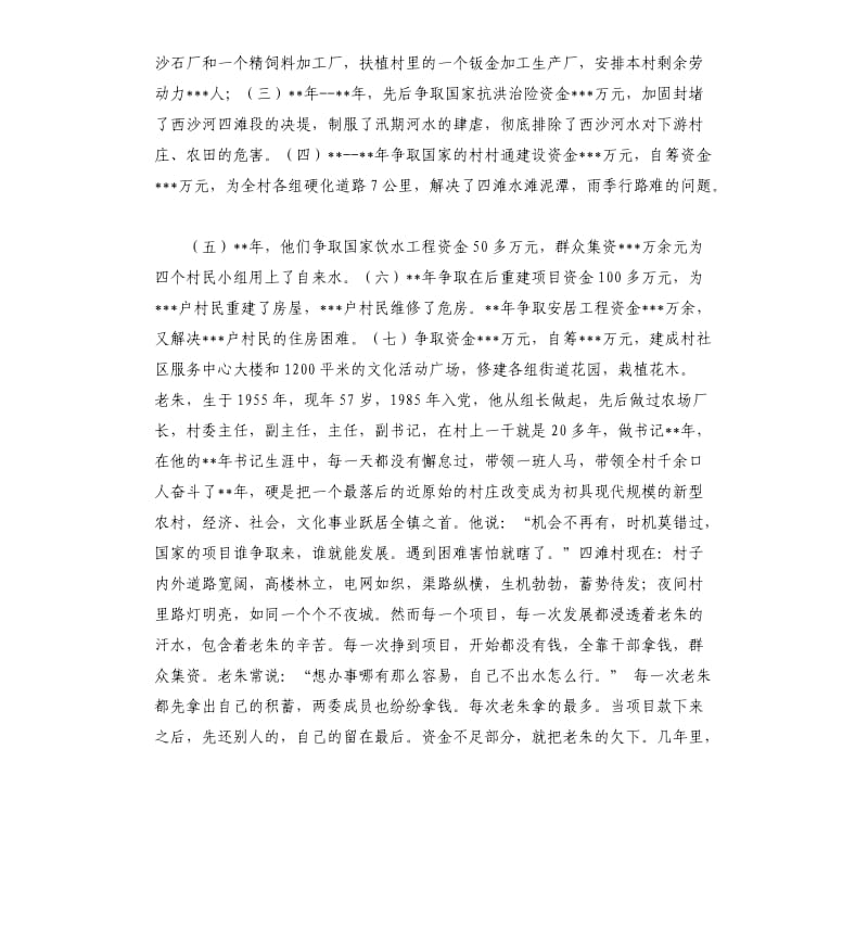 村党支部书记先进事迹材料.docx_第3页