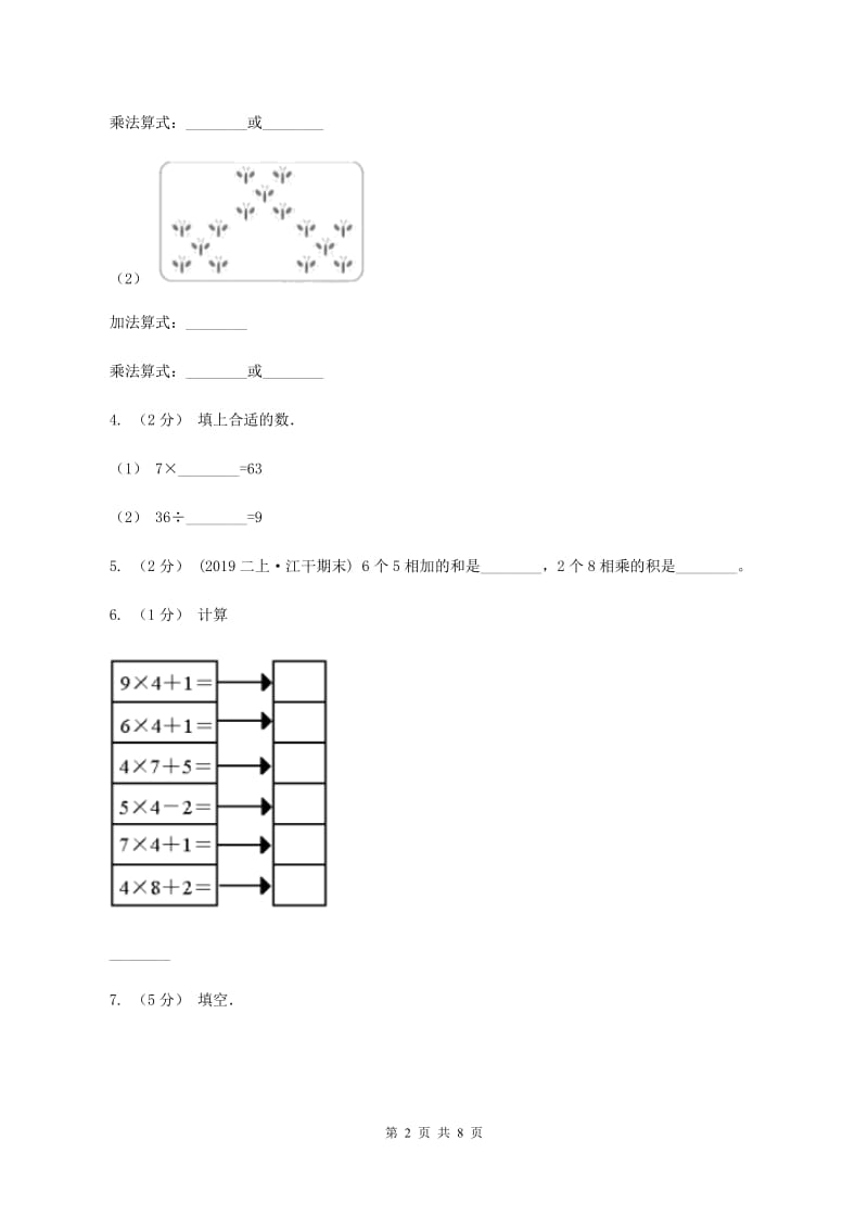 人教版2020年小学数学二年级上学期期中测试卷(II )卷_第2页