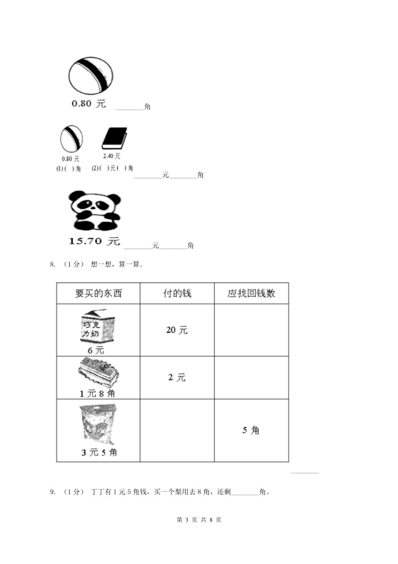 人教版2020年小学数学二年级上学期期中测试卷(II )卷_第3页