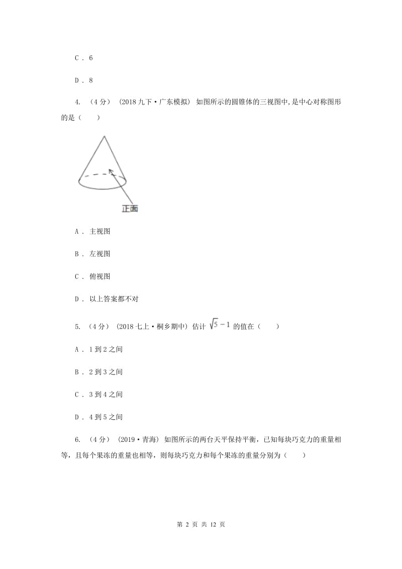 陕西人教版2019-2020学年中考数学模拟考试试卷G卷_第2页