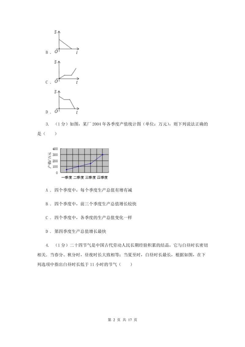 2019-2020学年初中数学华师大版八年级下册17.2.2函数的图象同步练习H卷_第2页