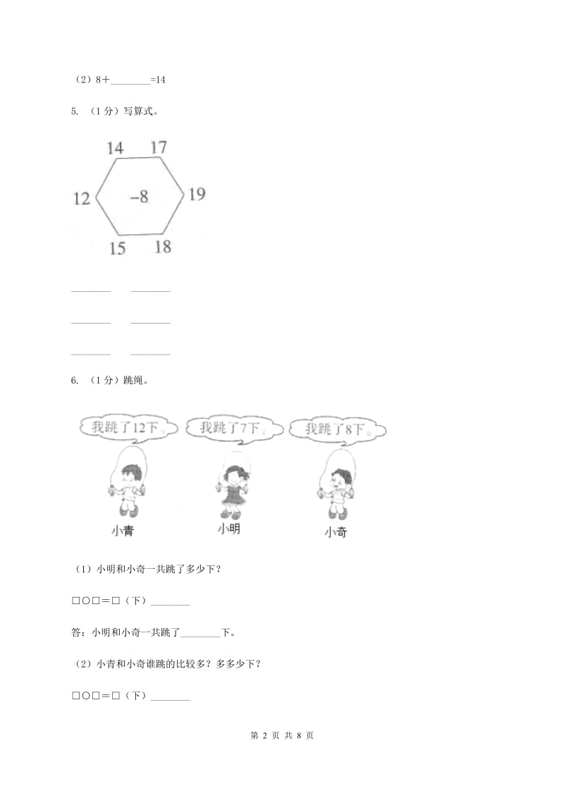 2019-2020学年小学数学北师大版一年级下册 1.2捉迷藏 同步练习D卷_第2页